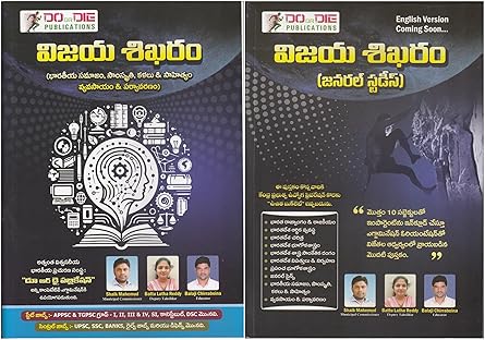 DO OR DIE PUBLICATIONS VIJAYA SHIKARAM GENERAL STUDIES(T/M)-2026